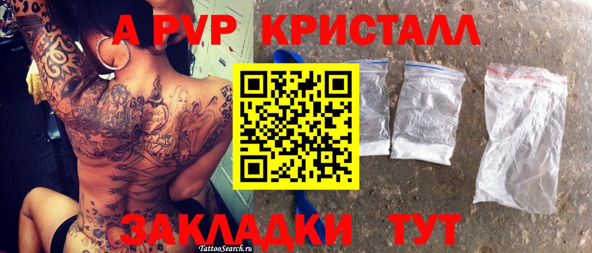 Качканар  Alpha-PVP VHQ  Alpha-PVP кристаллы  Альфа ПВП мука  Вход с VPN 