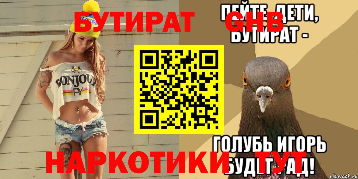 БУТИРАТ оксана Качканар