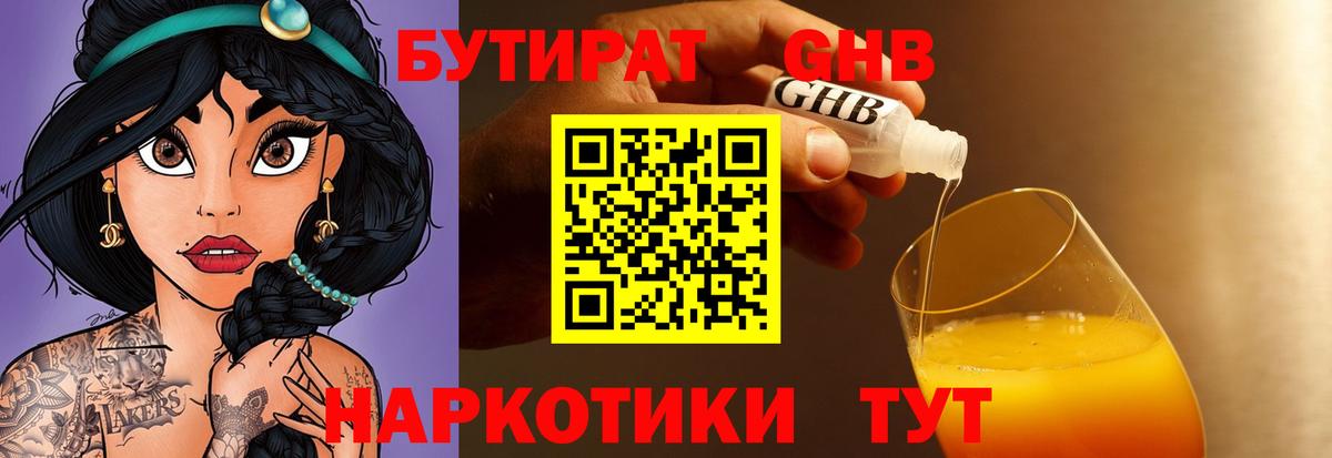 Качканар  БУТИРАТ бутандиол  Вход с VPN 