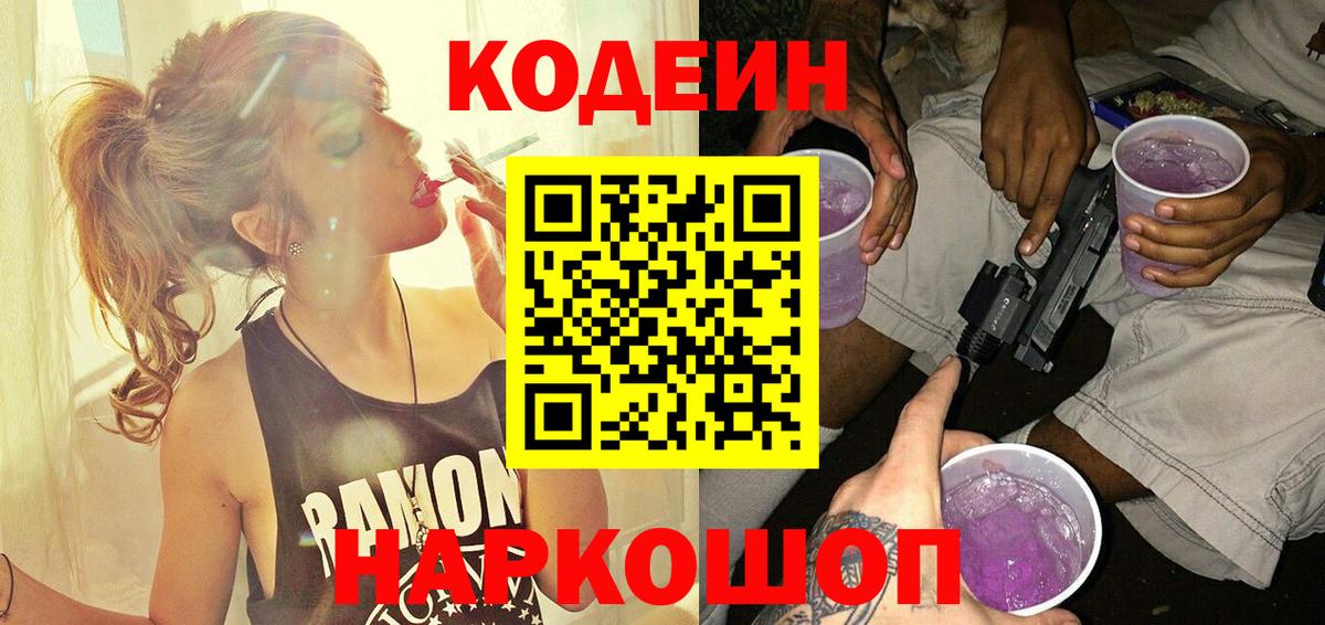 Кодеин Purple Drank  Кодеиновый сироп Lean напиток Lean (лин)  Вход с VPN  Качканар 
