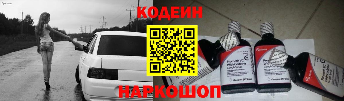 Codein Purple Drank Качканар
