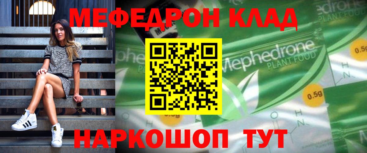 Мефедрон кристаллы Качканар