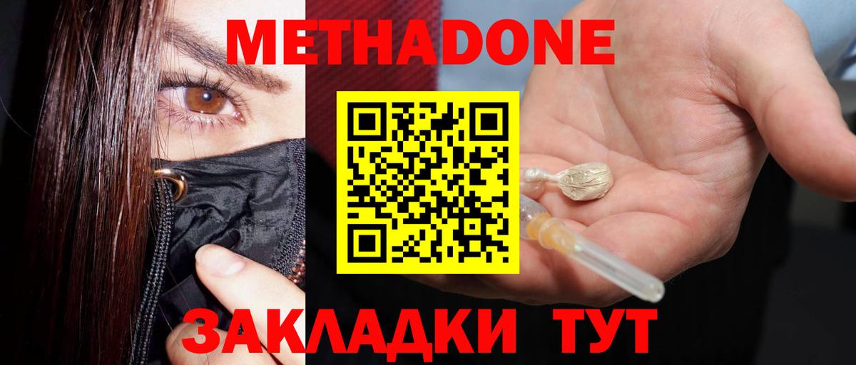 Метадон VHQ  Метадон мёд  Вход с VPN  Качканар 