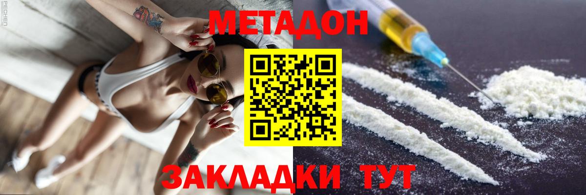 МЕТАДОН VHQ Качканар